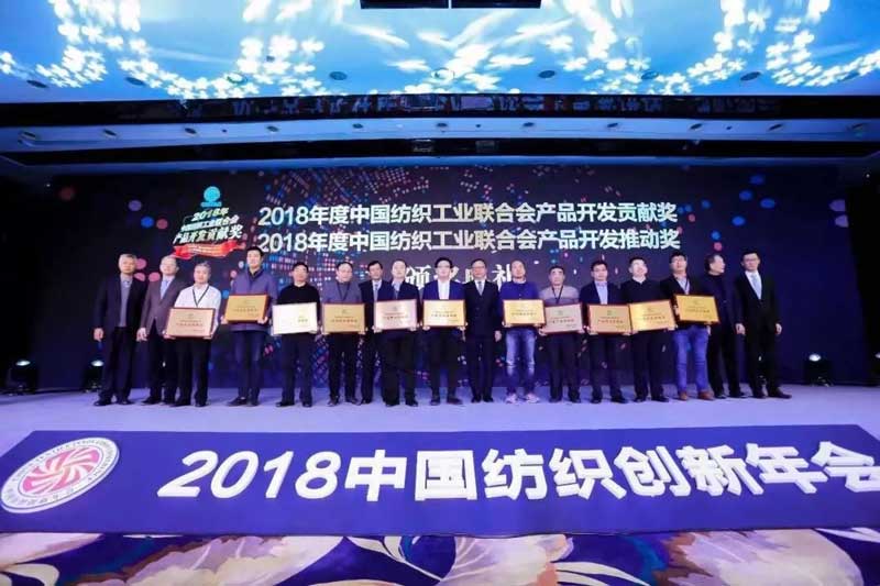 喜報 | 富怡榮獲2018中國紡織工業聯合會產品開發貢獻獎
