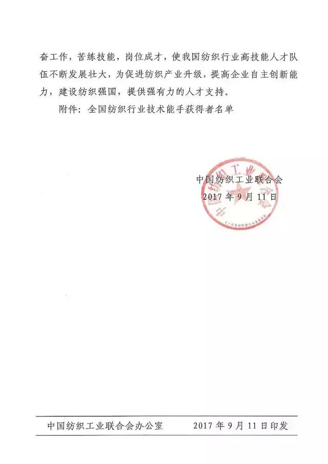 全國紡織行業“富怡杯”服裝制版師職業技能競賽獲獎名單揭曉！