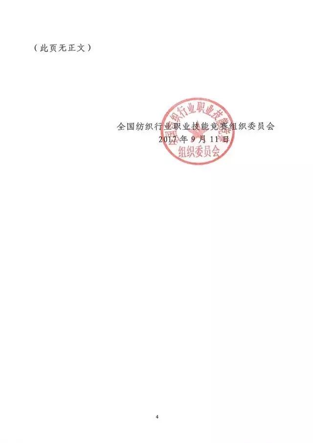 全國紡織行業“富怡杯”服裝制版師職業技能競賽獲獎名單揭曉！