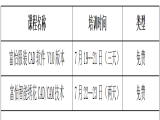 2021富怡暑期服裝、繡花CAD/CAM技術培訓（嘉興站）開班了
