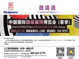 【國內展會】2025上海服博會，上工富怡與您相約Hall 3E501！