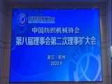 上工富怡榮獲“紡織機械行業防控新冠肺炎疫情先進單位”榮譽稱號！