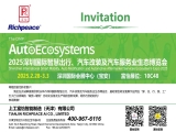 【國內展會】2025九州汽車生態展盛況直擊，上工富怡與您相約10C48！
