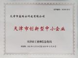 【喜報】科技賦能！天津盈瑞安獲創新能力“認證”！