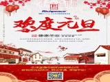 天津寶盈恭祝您元旦快樂！