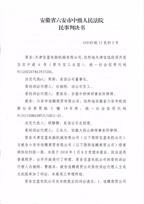 佳鵬商貿有限公司侵害“Richpeace”商標權，明目張膽