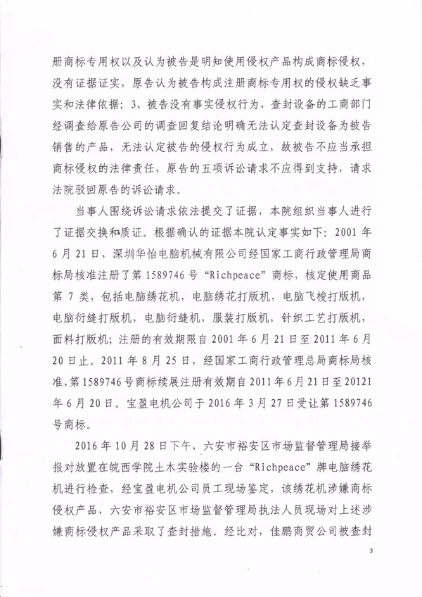 佳鵬商貿有限公司侵害商標權糾紛判決書3.jpg