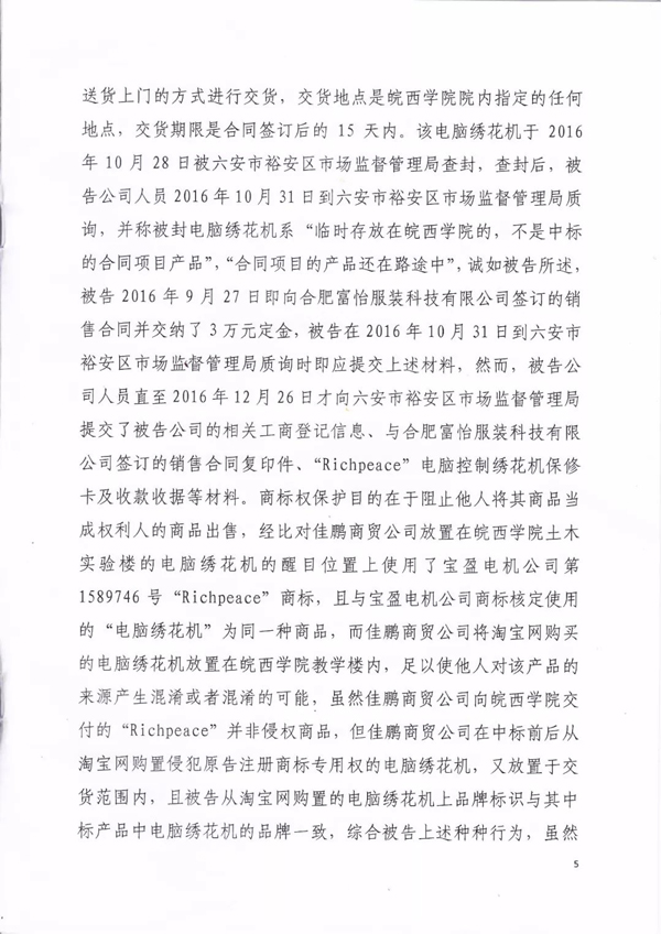 佳鵬商貿有限公司侵害商標權糾紛判決書5.jpg