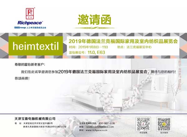 萬里來相聚，富怡法蘭克福家紡展歡迎您。