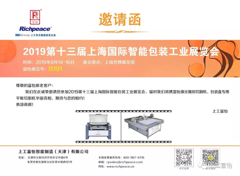 上工富怡華麗亮相上海國際智能包裝工業展