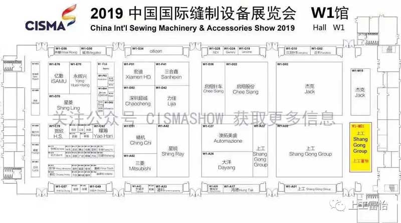 2019CISMA，上工富怡W1-M01展位，旋轉頭縫紉機家族集體亮相!