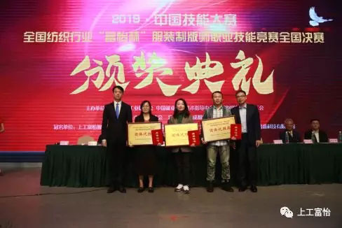 2019年全國紡織行業‘富怡杯’服裝制版師職業技能競賽團體優勝獎.jpg