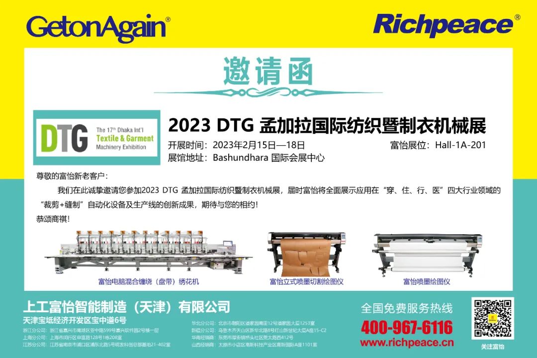 上工富怡亮相孟加拉DTG展覽會！