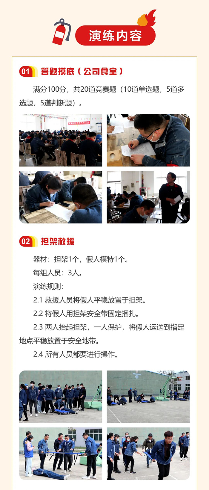 2023年上工富怡消防演練圓滿成功！