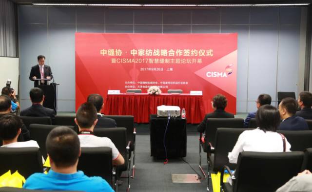 CISMA2017智慧縫制主題論壇盛大開幕！展臺現場簽單不斷！