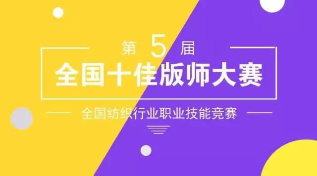 相約版師大賽，富怡與你同在！
